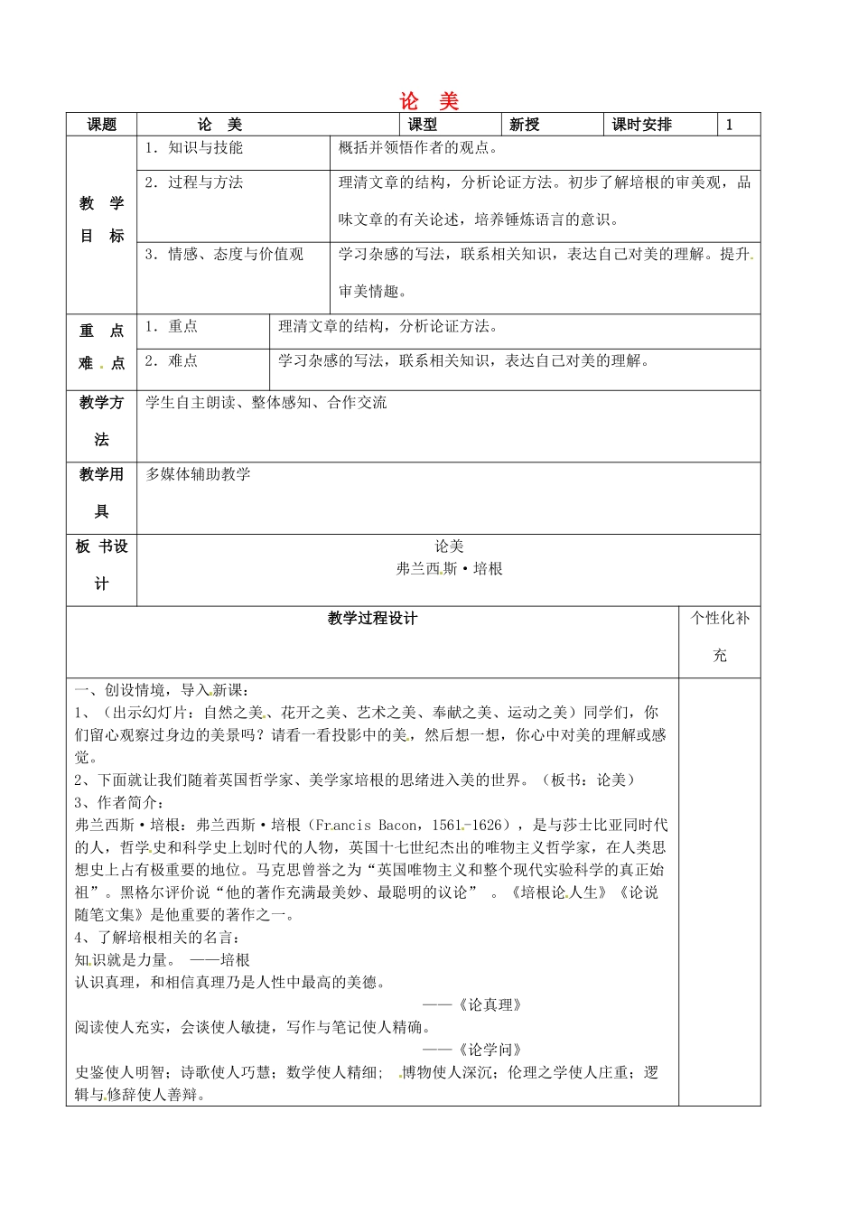 九年级语文上册 第12课《 论美》教案 苏教版-苏教版初中九年级上册语文教案_第1页