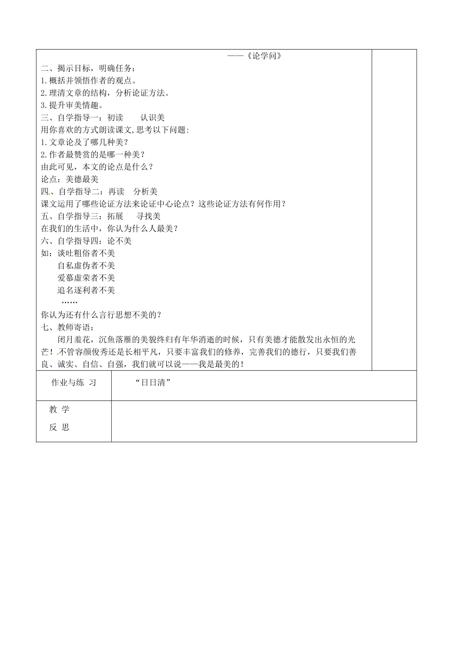 九年级语文上册 第12课《 论美》教案 苏教版-苏教版初中九年级上册语文教案_第2页