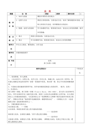 九年级语文上册 第12课《 论美》教案 苏教版-苏教版初中九年级上册语文教案