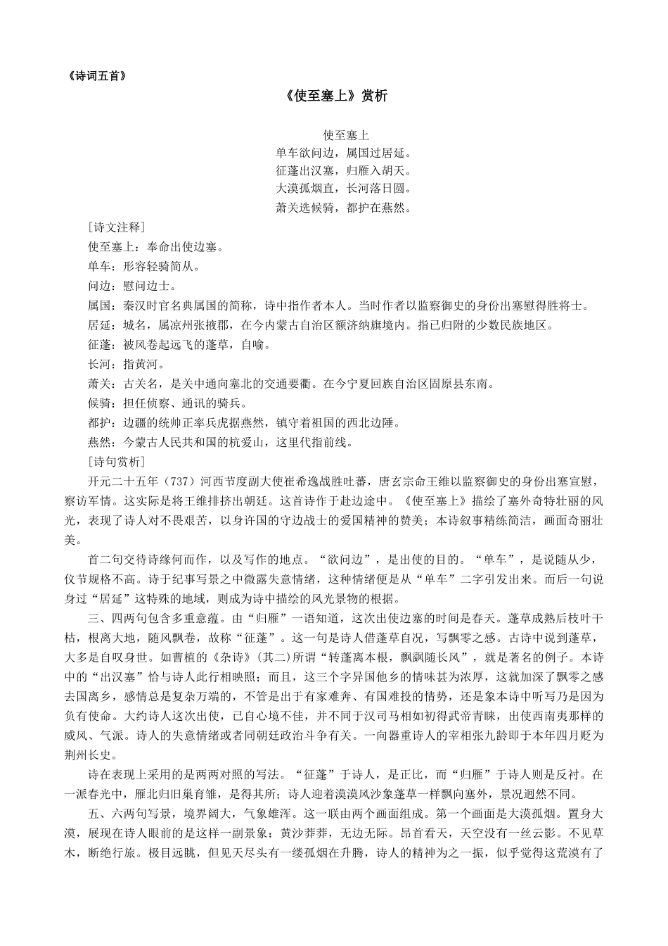 语文版九年级语文上册 《使至塞上》赏析_第1页