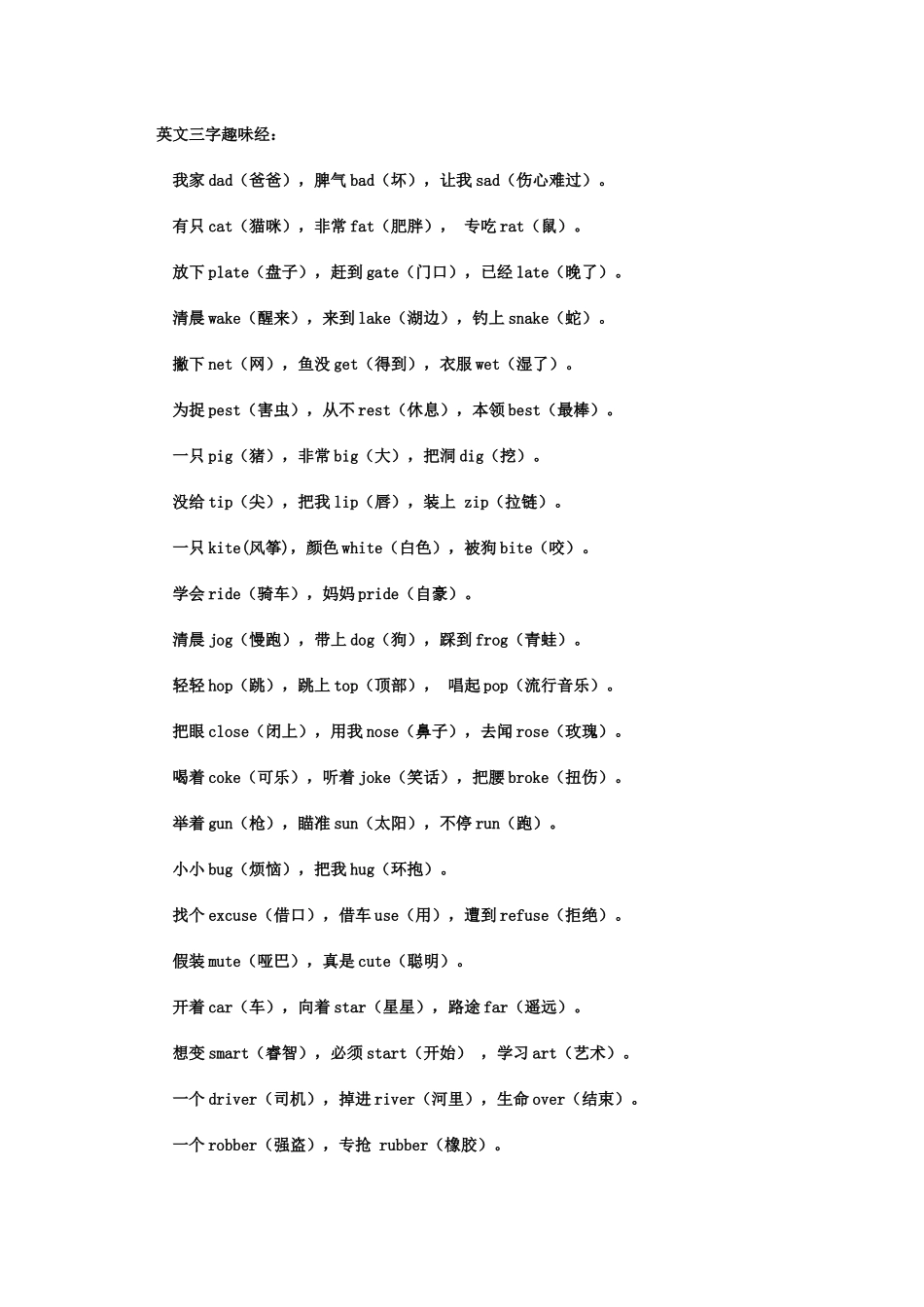 英文三字趣味经_第1页