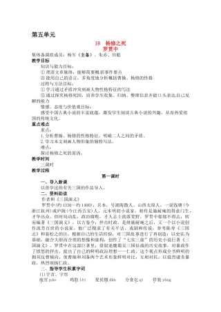 九年级语文上册《杨修之死》教案 人教新课标版