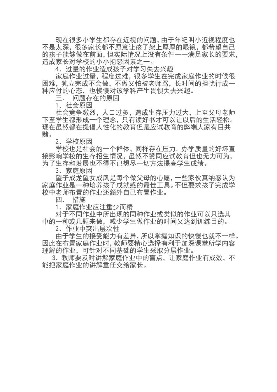 小学生家庭作业过多存在的弊端_第2页