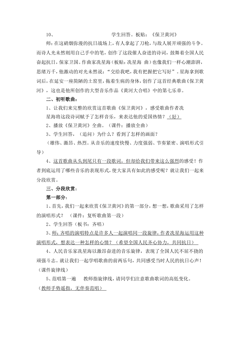 初中音乐_《保卫黄河》教案_第2页