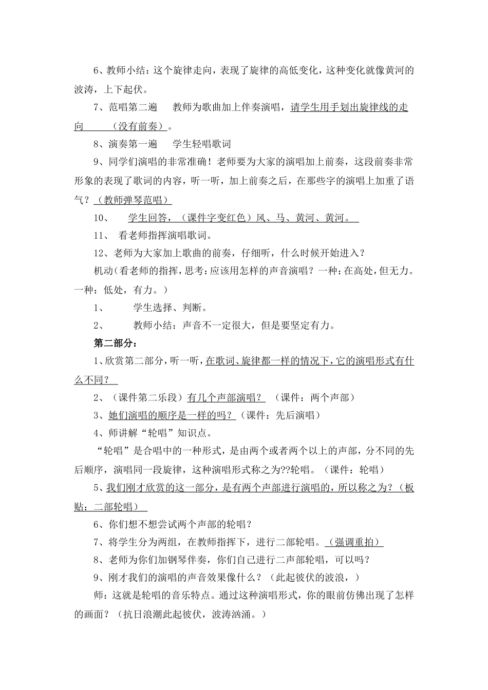 初中音乐_《保卫黄河》教案_第3页