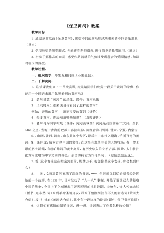 初中音乐_《保卫黄河》教案