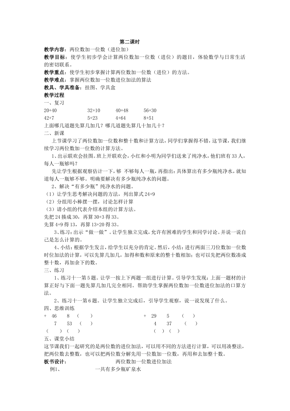 两位数加一位数进位加法_第1页