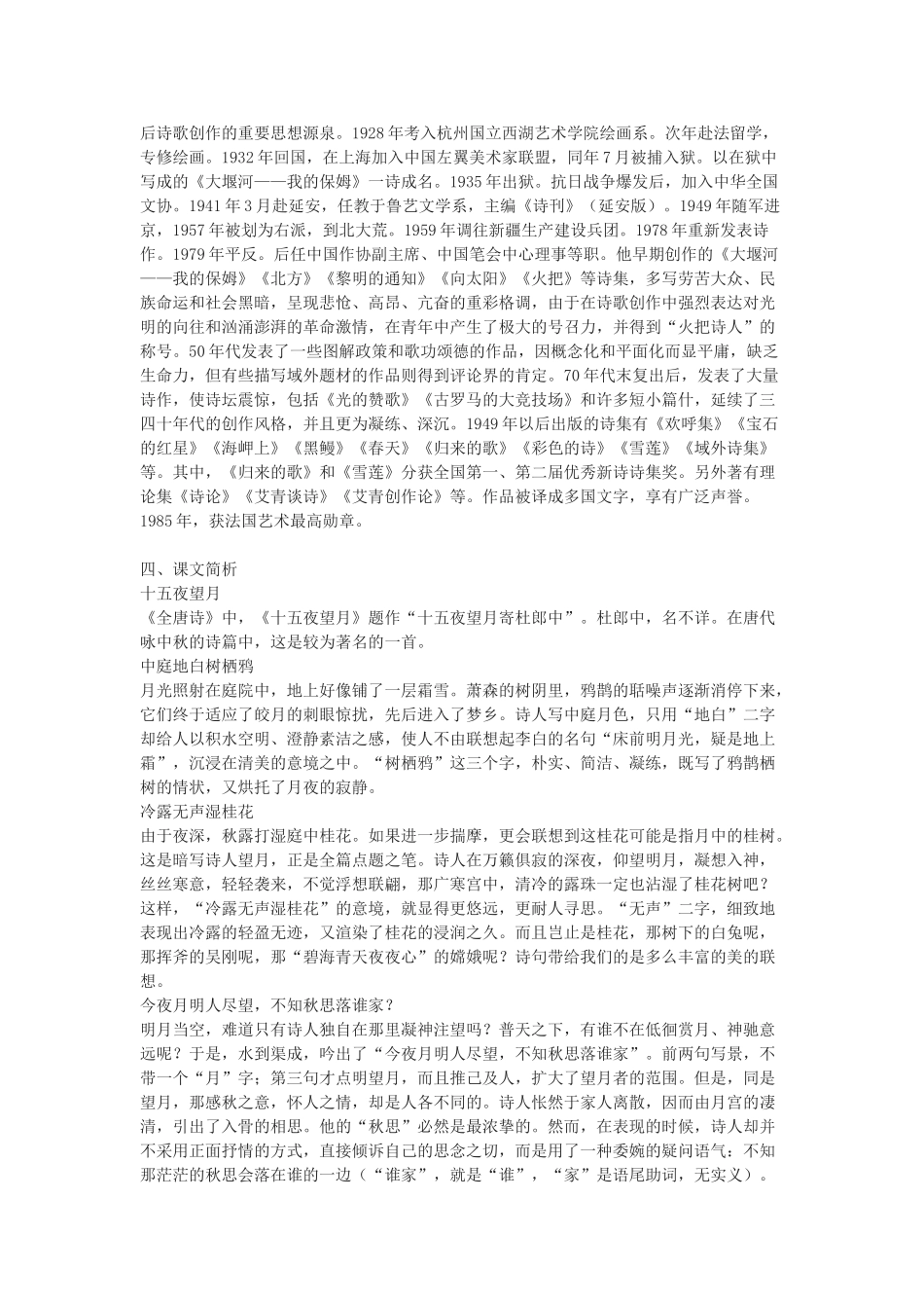 九年级语文下册 中秋咏月诗词三首十五夜望月 水调歌头 我的思念是圆的教案 鄂教版_第2页