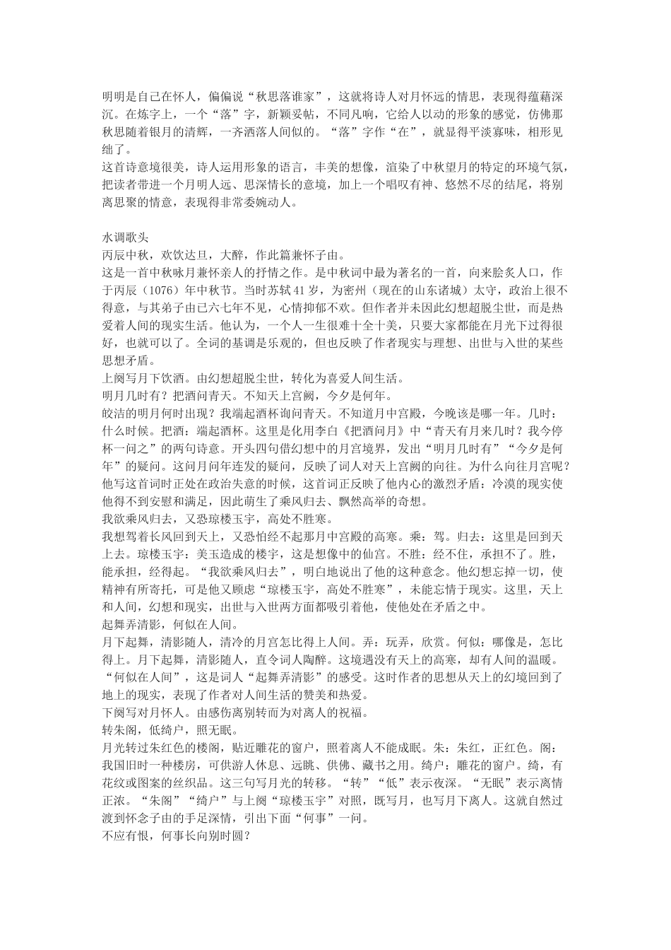 九年级语文下册 中秋咏月诗词三首十五夜望月 水调歌头 我的思念是圆的教案 鄂教版_第3页