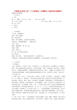 九年级语文下册 中秋咏月诗词三首十五夜望月 水调歌头 我的思念是圆的教案 鄂教版