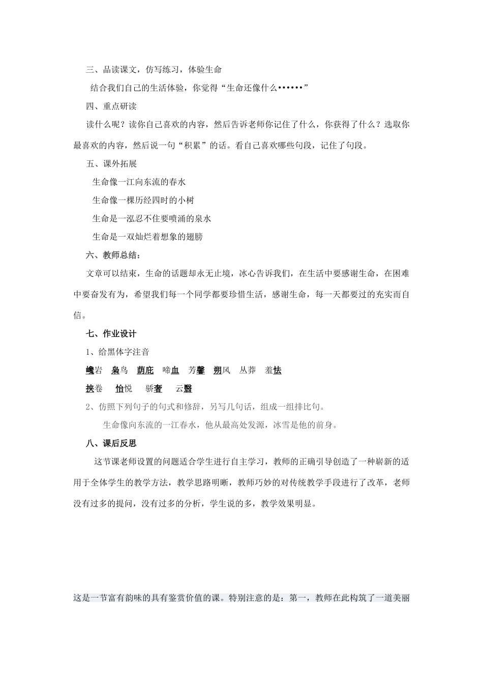 九年级语文下册 9《谈生命》教学设计 新人教版-新人教版初中九年级下册语文教案_第2页