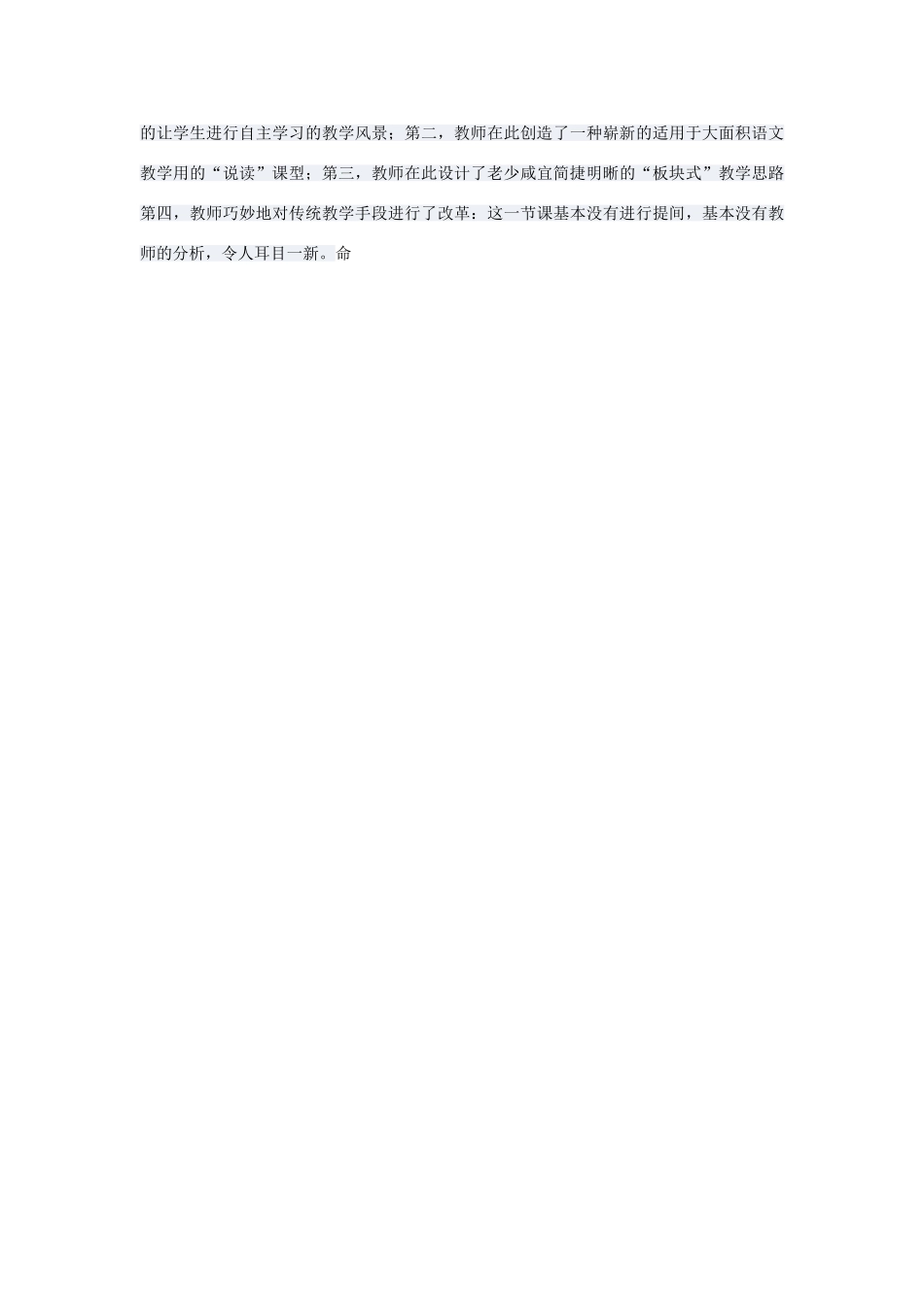 九年级语文下册 9《谈生命》教学设计 新人教版-新人教版初中九年级下册语文教案_第3页