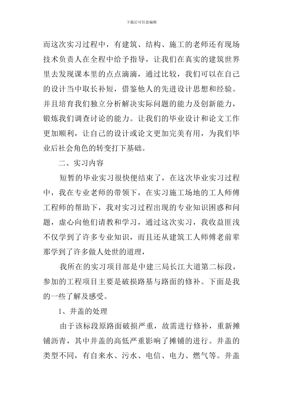 大学土木工程专业实习报告范文_第2页