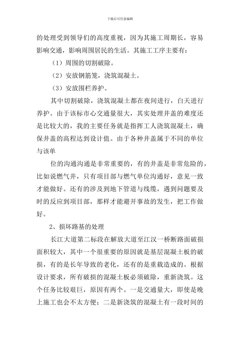大学土木工程专业实习报告范文_第3页