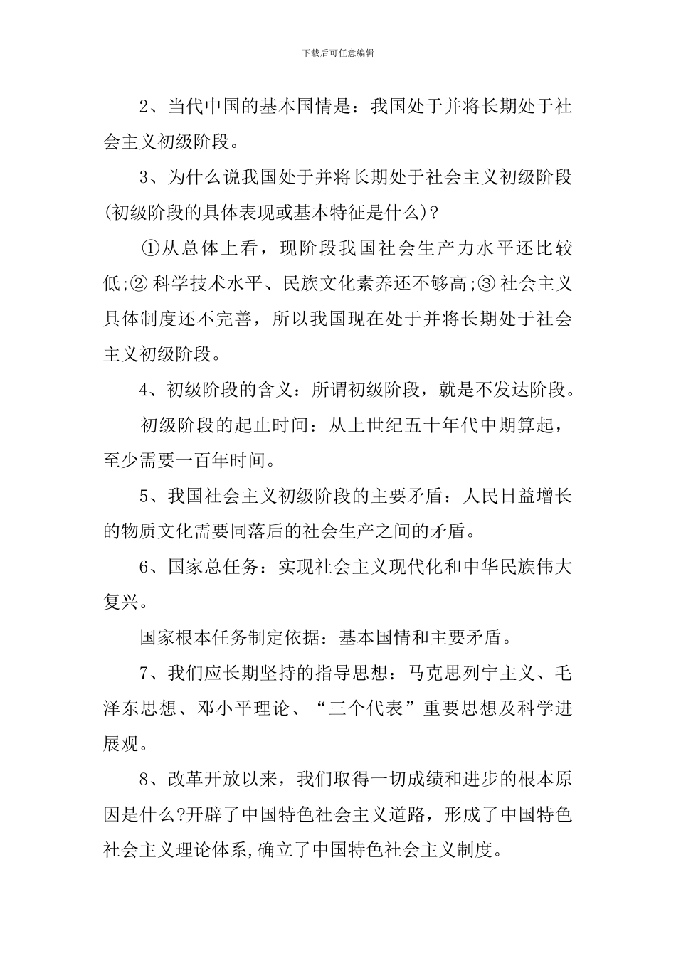 初三下册政治复习提纲_第2页