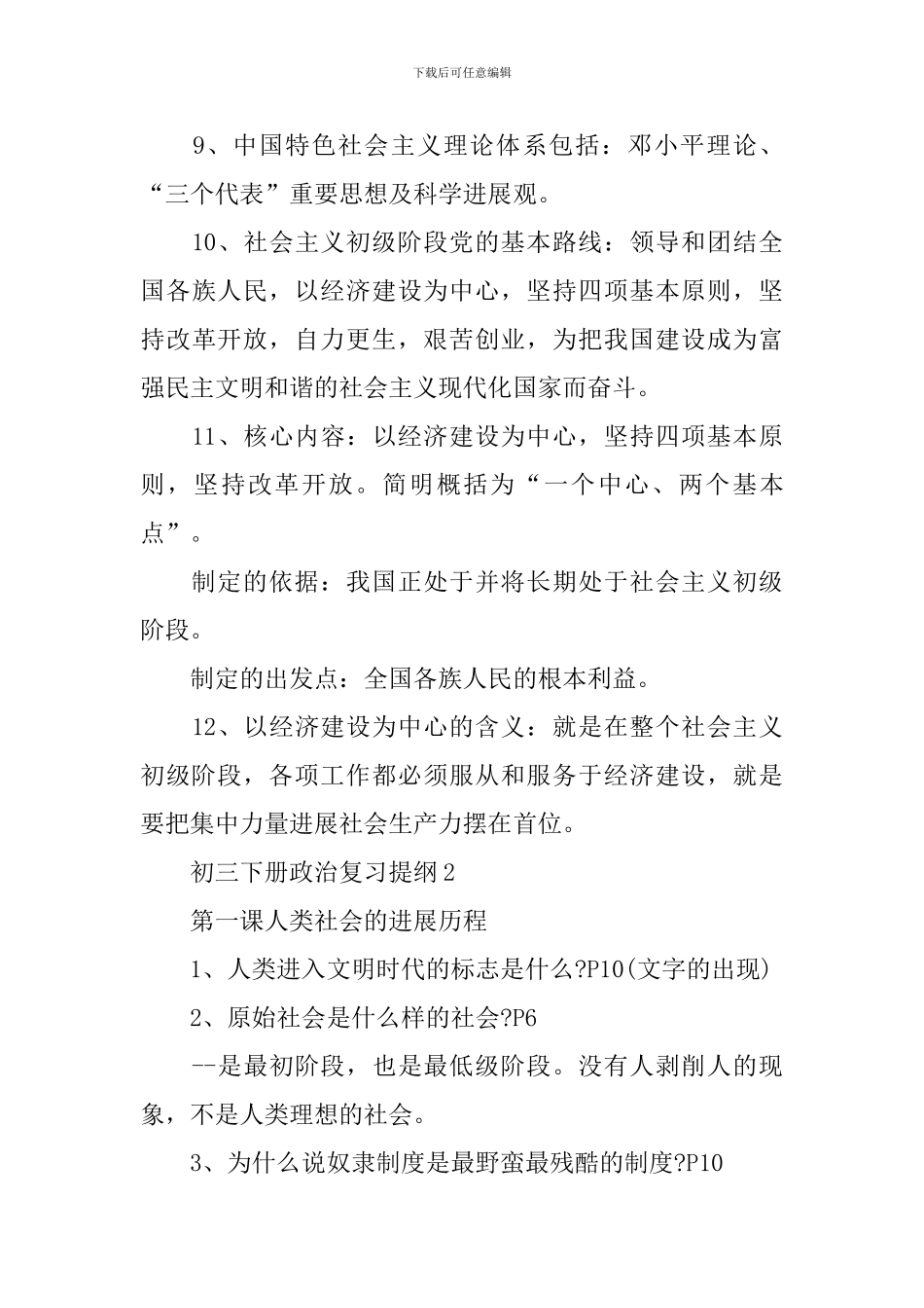 初三下册政治复习提纲_第3页