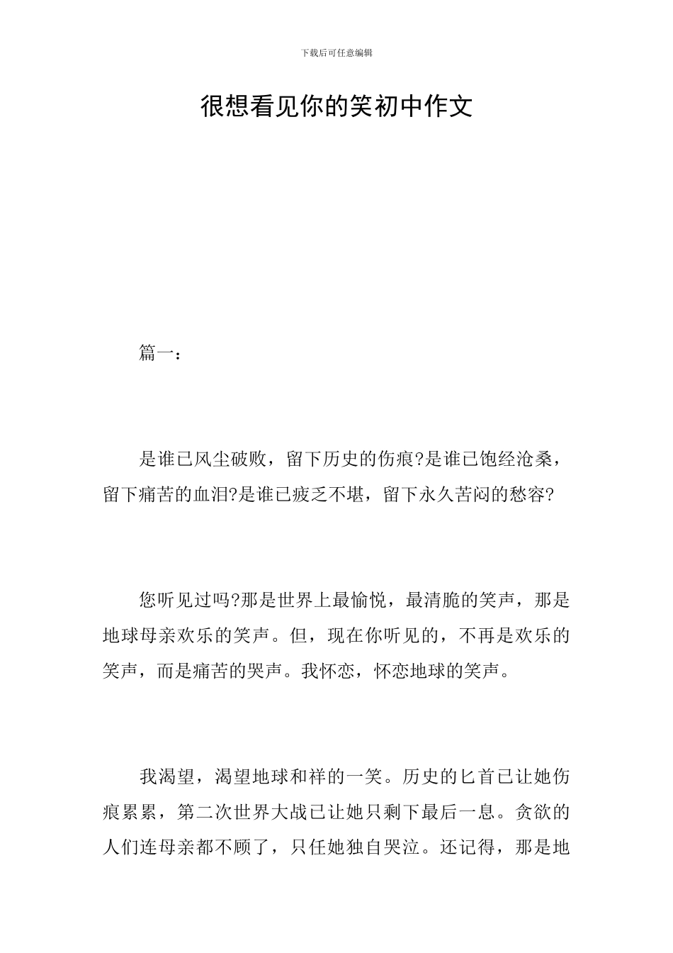 很想看见你的笑初中作文_第1页