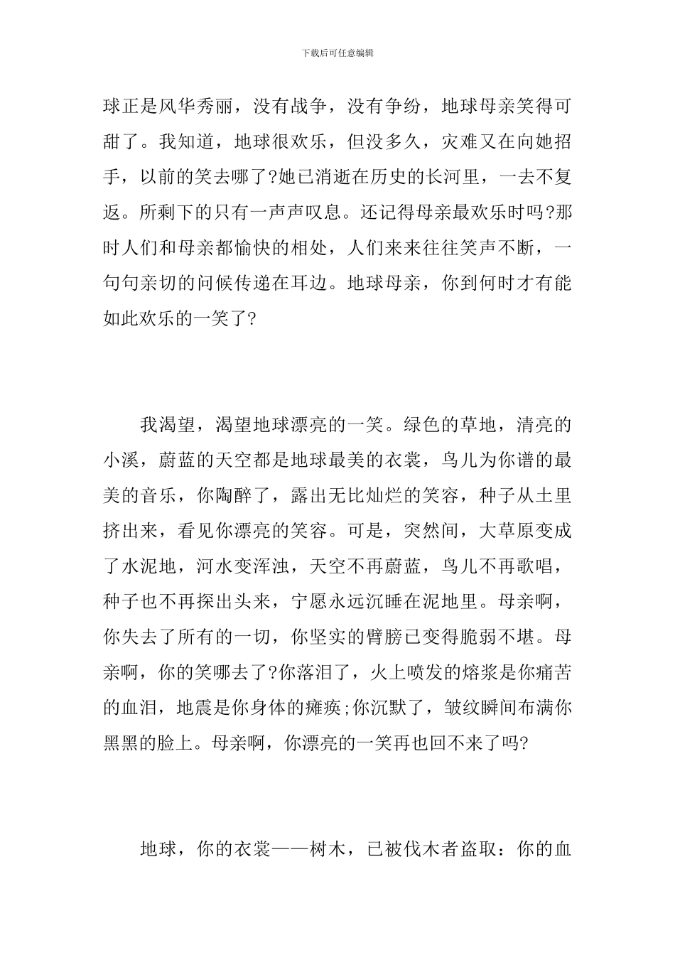 很想看见你的笑初中作文_第2页