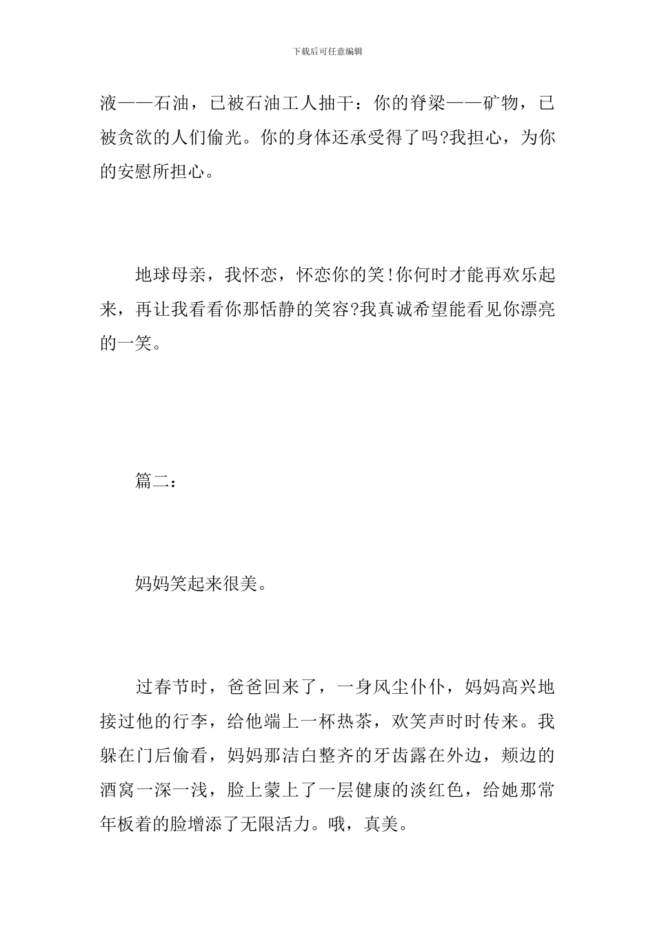 很想看见你的笑初中作文_第3页