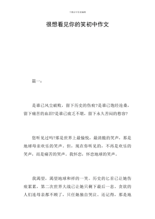 很想看见你的笑初中作文