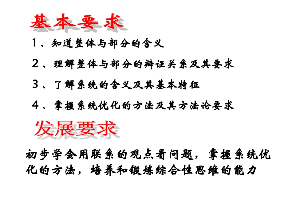 《用联系的观点看问题》课件(新人教版必修4)_第3页