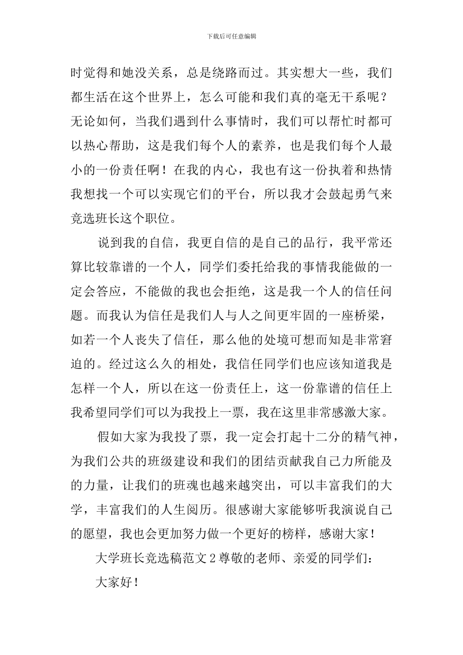 大学班长竞选稿范文3篇_第2页