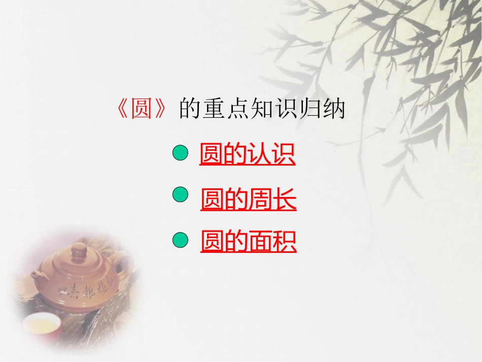 圆的整理与复习2_第2页