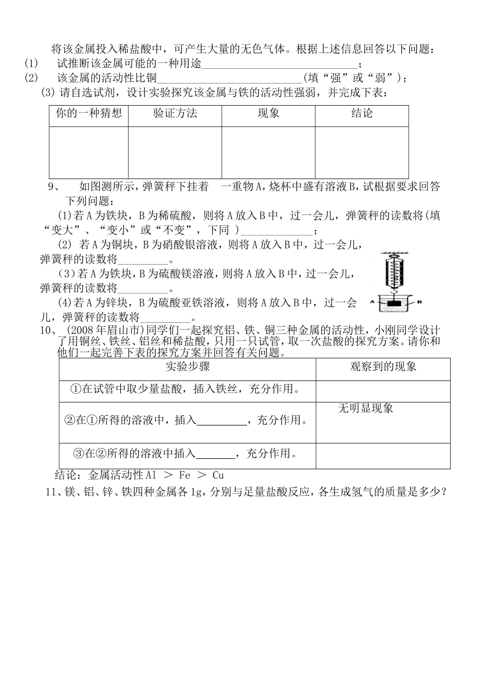 金属的化学性质3_第2页
