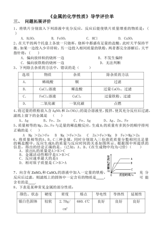 金属的化学性质3