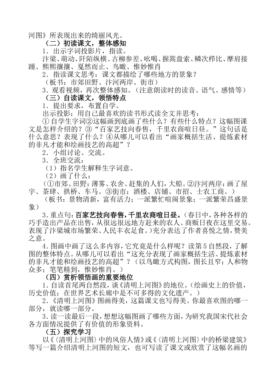 清明上河图教学案例_第2页