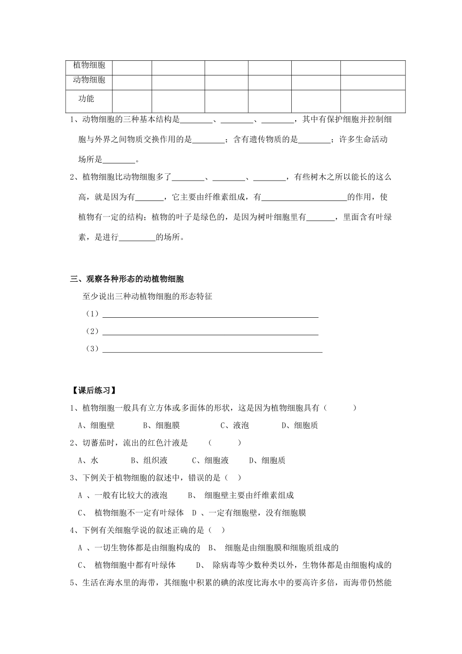 秋七年级科学上册 2.2《细胞》（第1课时）教案 浙教版-浙教版初中七年级上册自然科学教案_第2页
