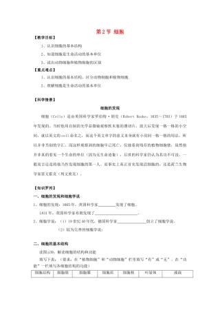 秋七年级科学上册 2.2《细胞》（第1课时）教案 浙教版-浙教版初中七年级上册自然科学教案