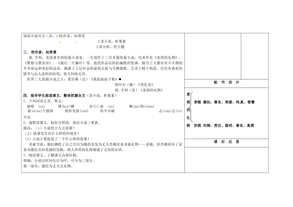 吉林省长春市第一零四中学九年级语文上册 麦琪的礼物（第1课时）教案 长春版_第2页