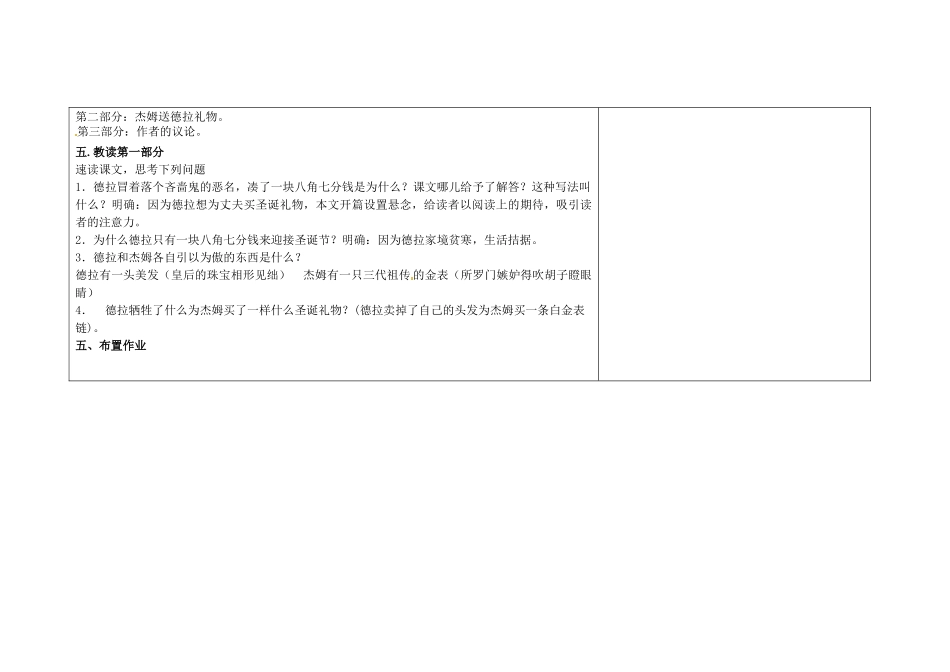 吉林省长春市第一零四中学九年级语文上册 麦琪的礼物（第1课时）教案 长春版_第3页