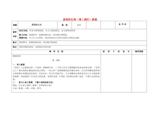 吉林省长春市第一零四中学九年级语文上册 麦琪的礼物（第1课时）教案 长春版