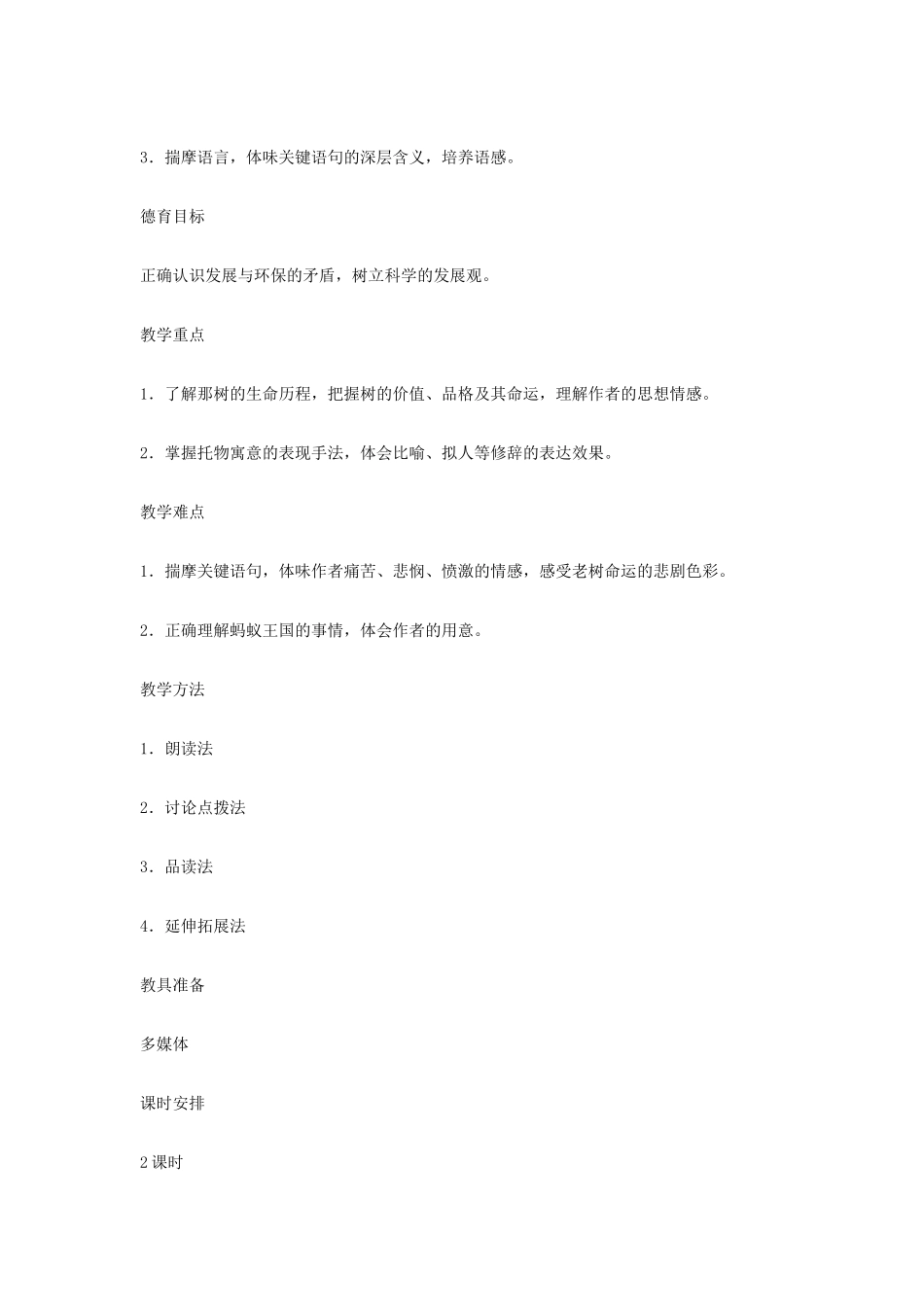 九年级语文下册 10  那树教案集 人教新课标版_第2页