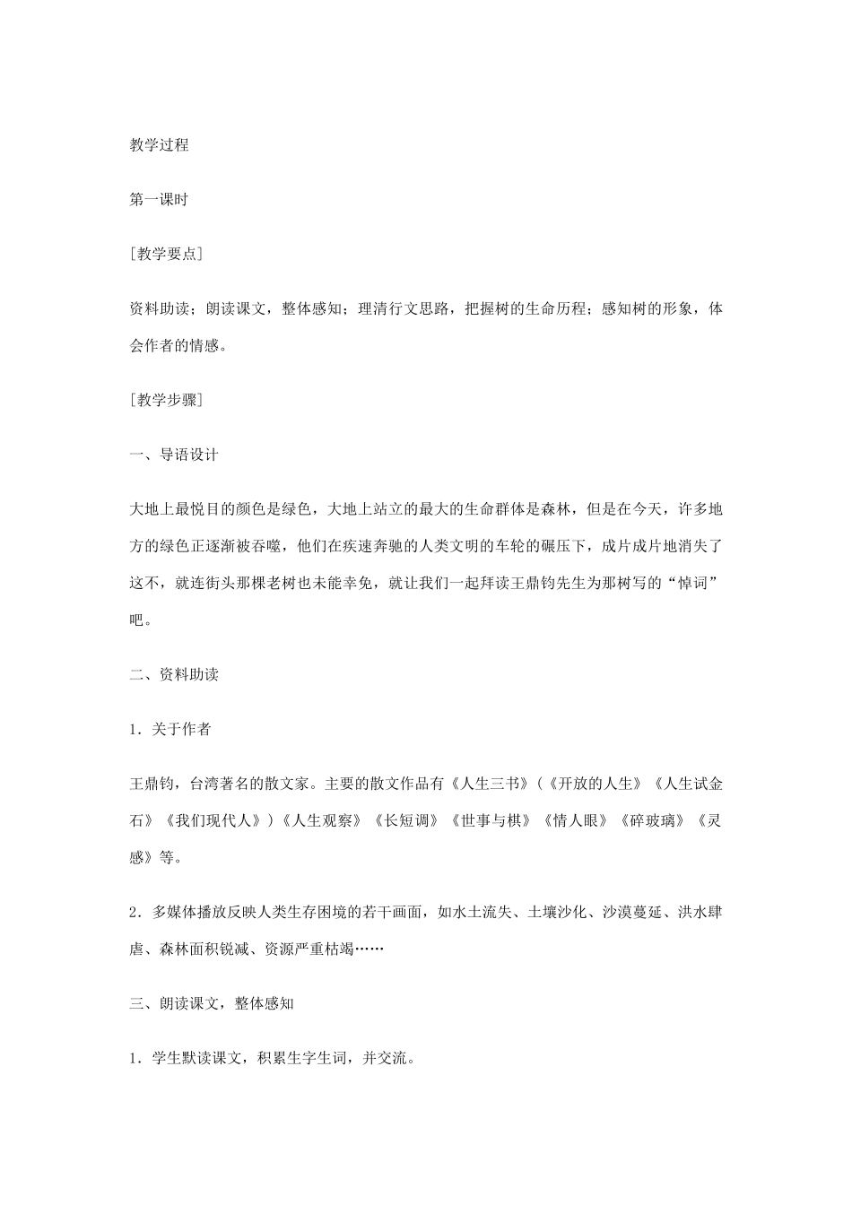 九年级语文下册 10  那树教案集 人教新课标版_第3页