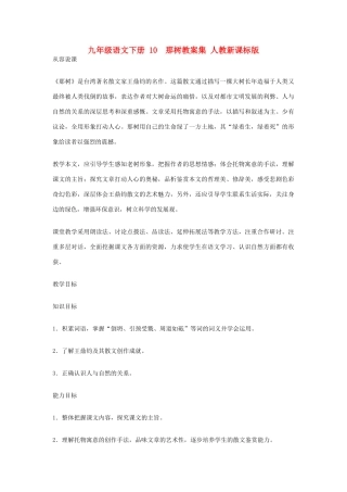 九年级语文下册 10  那树教案集 人教新课标版