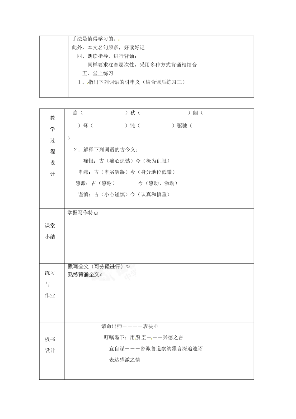 浙江省绍兴县杨汛桥镇中学九年级语文上册 《出师表》3教学案 人教新课标版_第2页