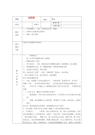 浙江省绍兴县杨汛桥镇中学九年级语文上册 《出师表》3教学案 人教新课标版
