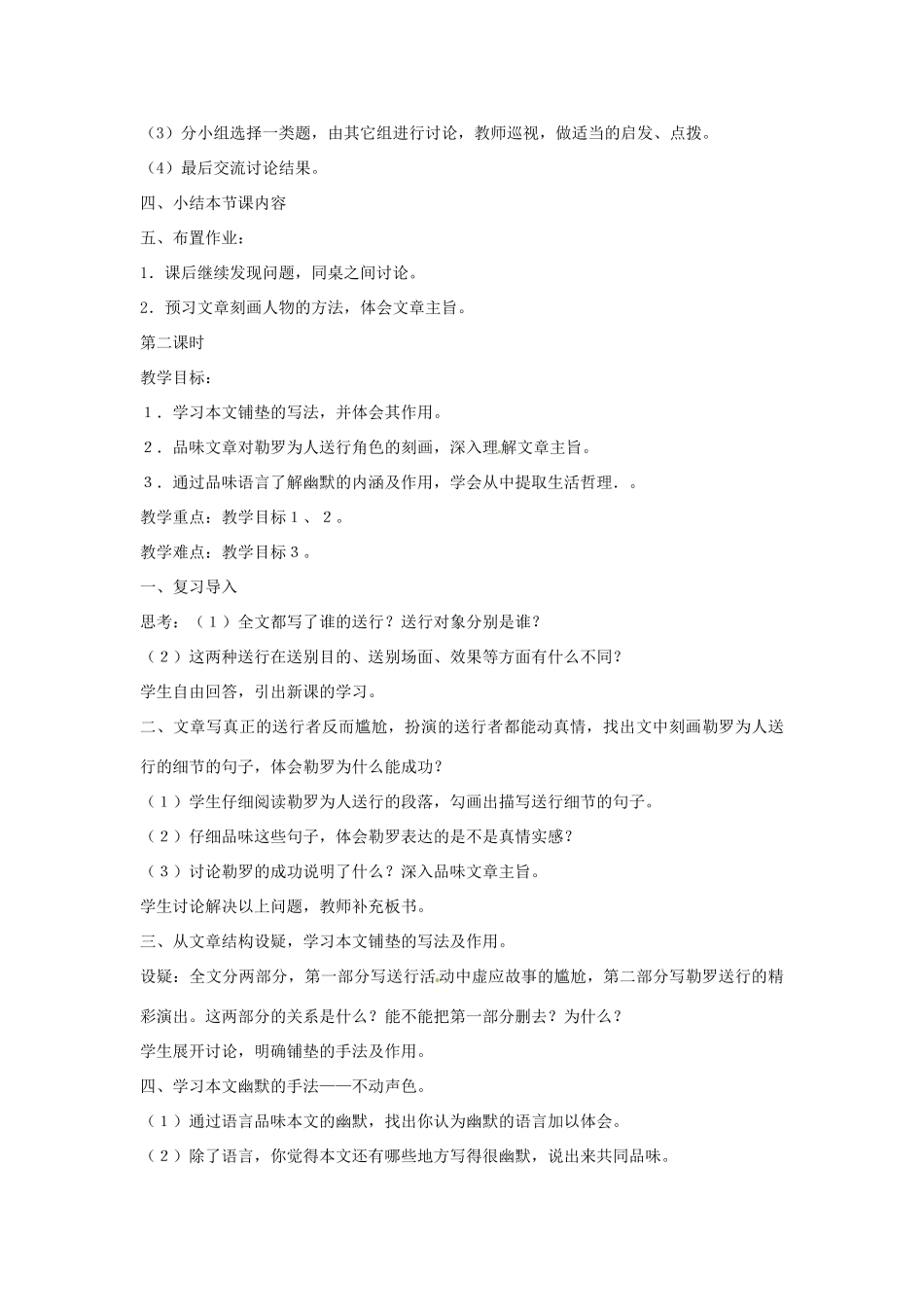 江苏省连云港市新坝中学九年级语文下册 送行教案 苏教版_第2页