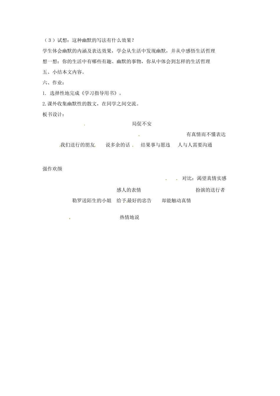 江苏省连云港市新坝中学九年级语文下册 送行教案 苏教版_第3页