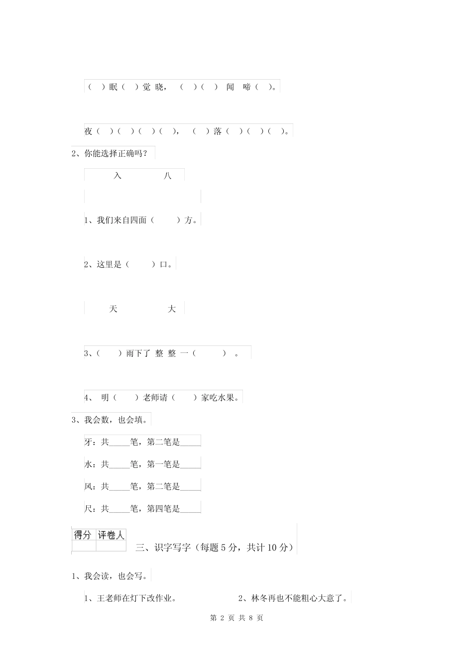 2020版实验小学一年级语文【上册】期末考试试卷人教版 附答案优质_第2页
