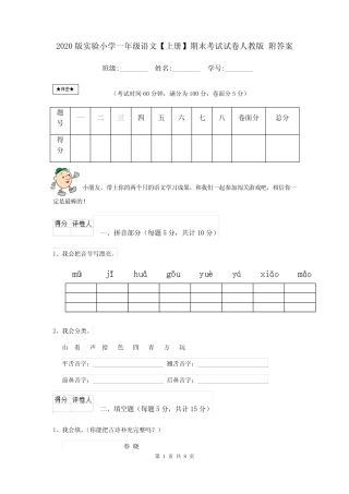 2020版实验小学一年级语文【上册】期末考试试卷人教版 附答案优质