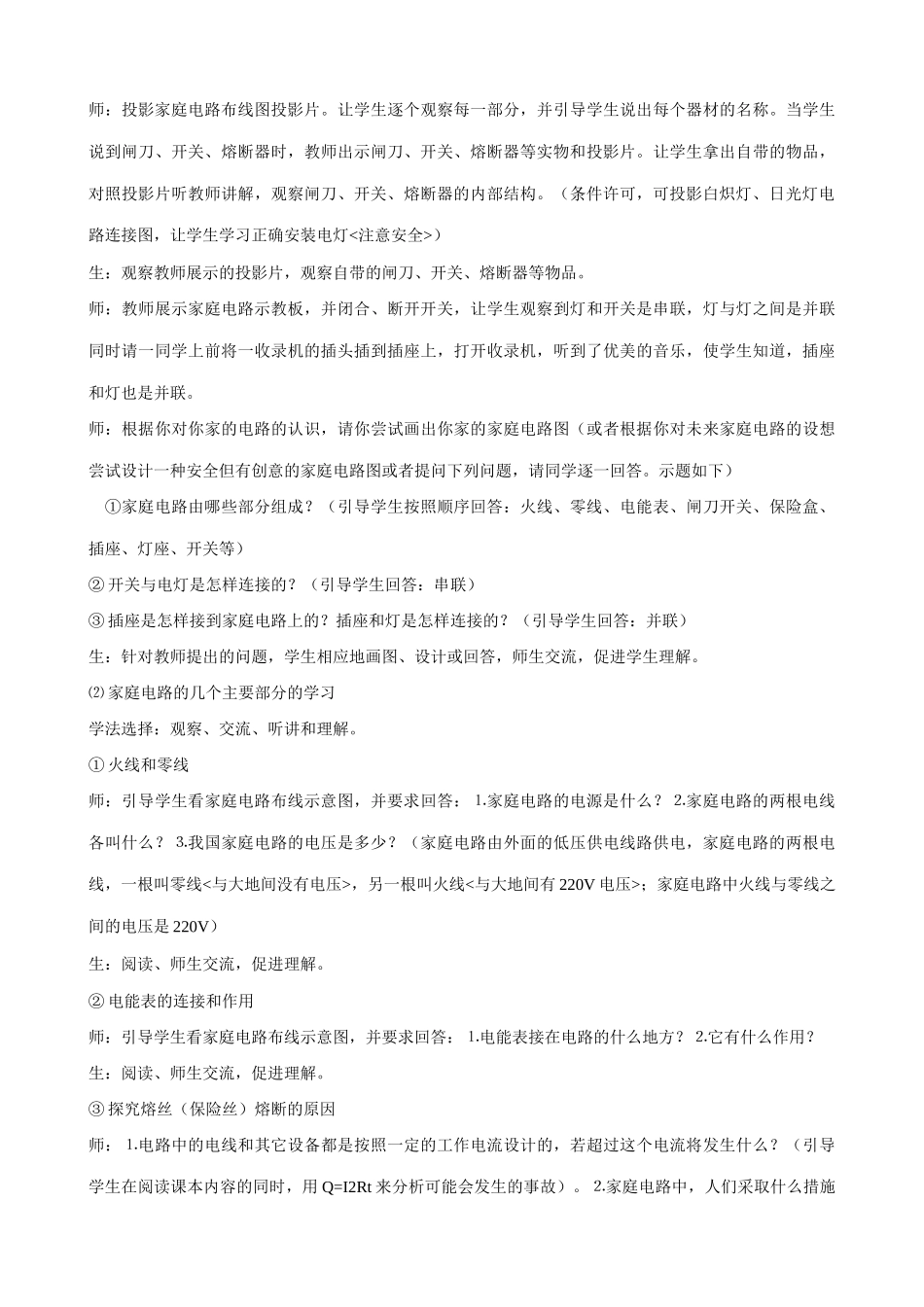 苏科版九年级物理家庭安全用电教案_第2页