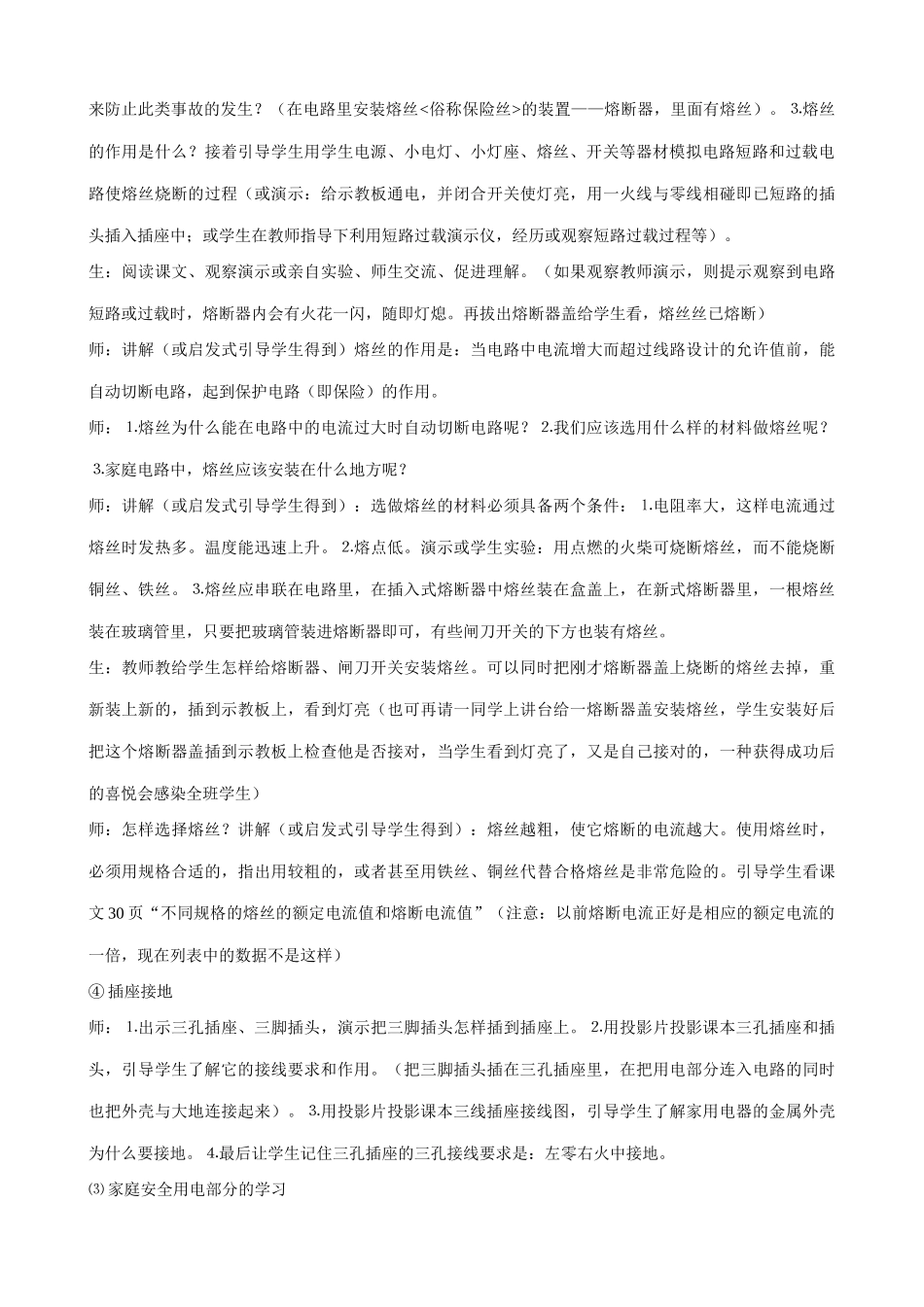 苏科版九年级物理家庭安全用电教案_第3页