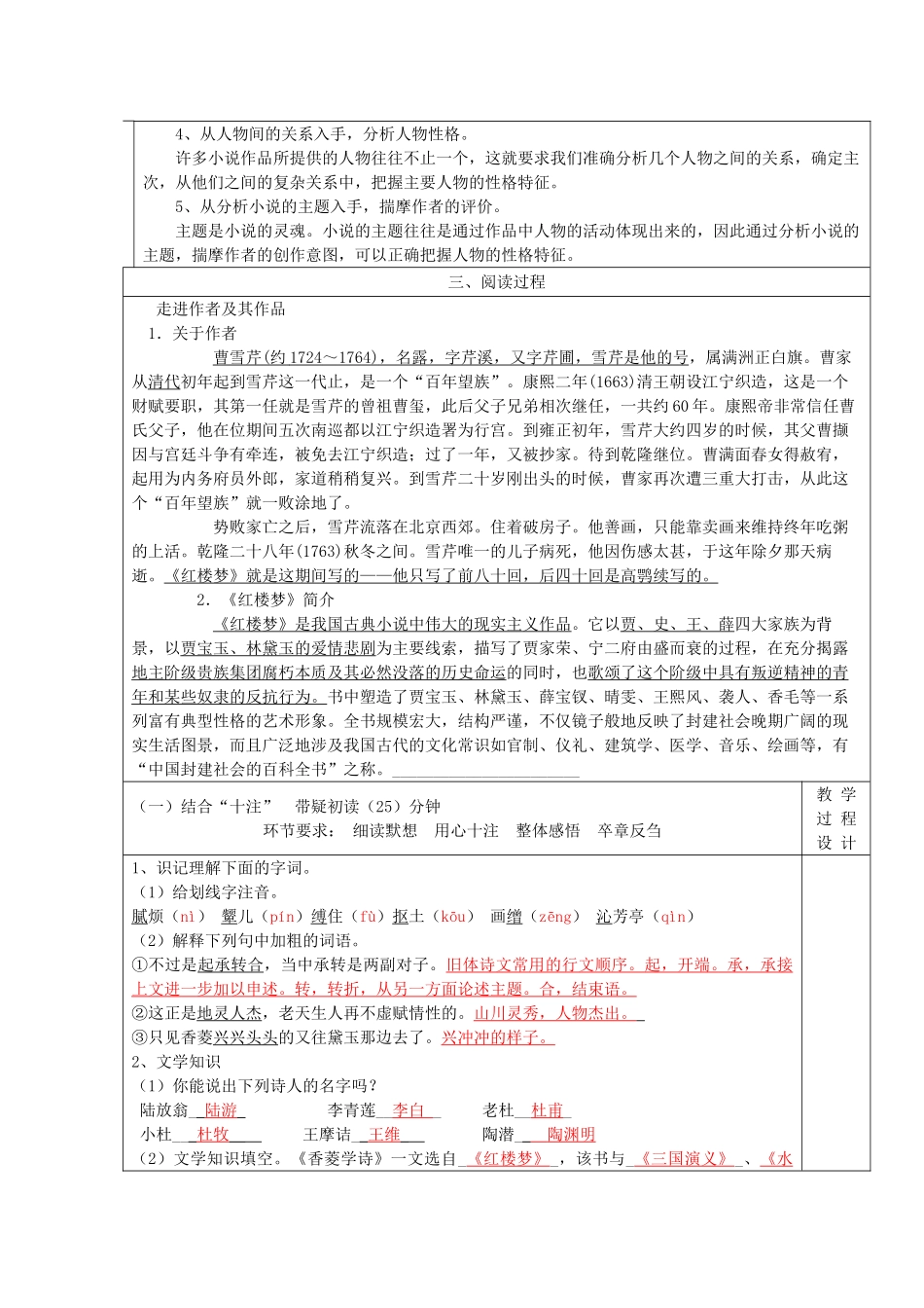 重庆市丰都县中学语文九年级语文下册 发展性阅读教学案 鄂教版_第2页