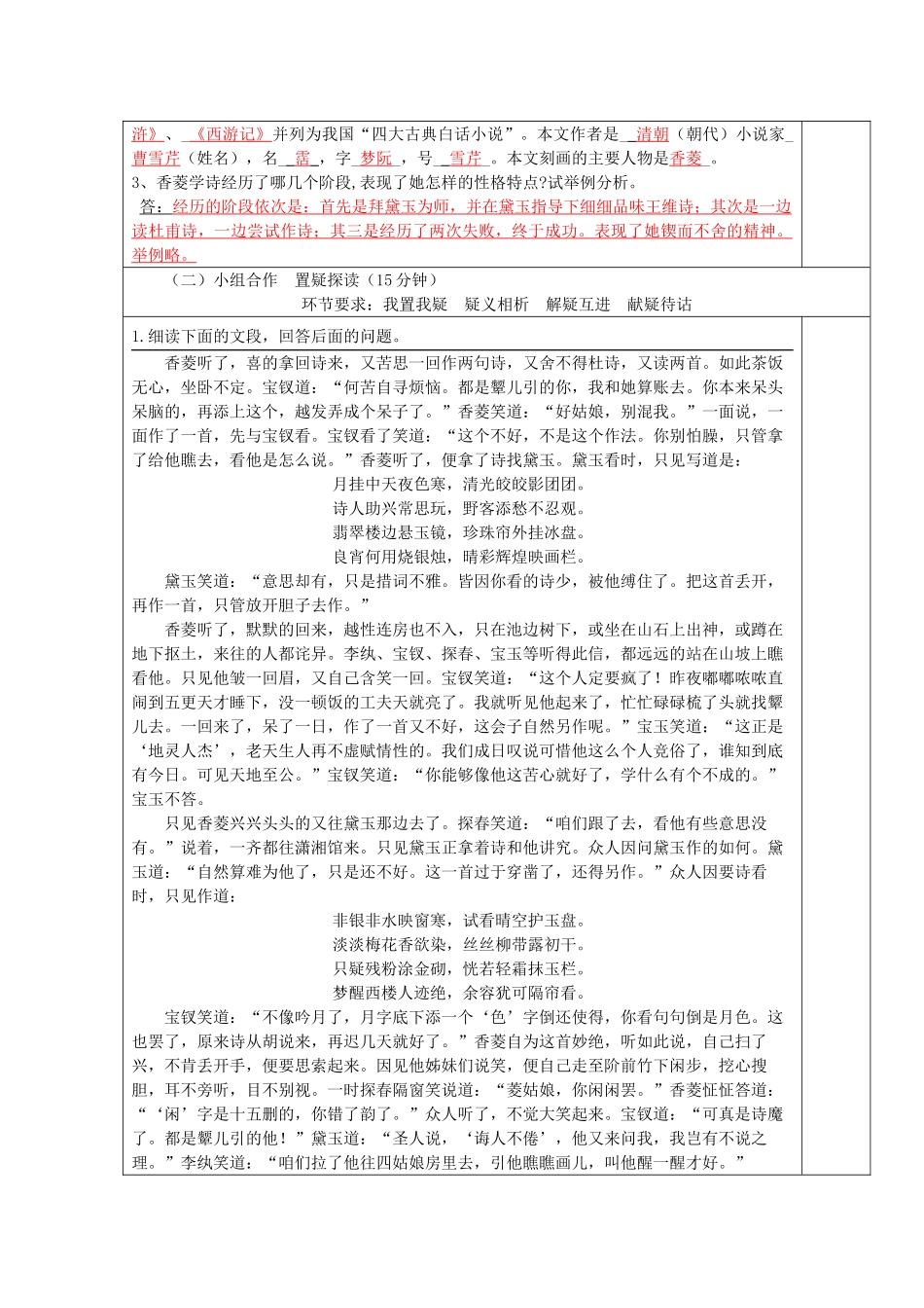 重庆市丰都县中学语文九年级语文下册 发展性阅读教学案 鄂教版_第3页