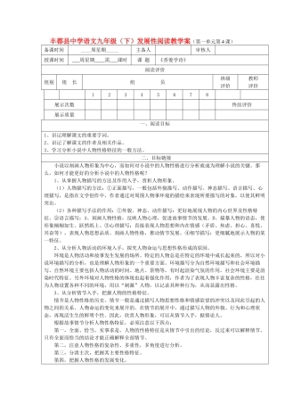 重庆市丰都县中学语文九年级语文下册 发展性阅读教学案 鄂教版