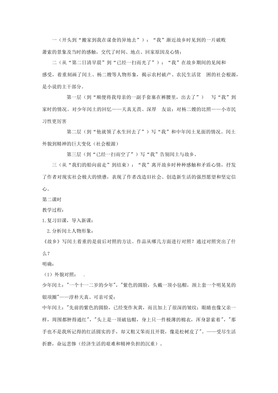 安徽省安庆市第九中学九年级语文上册 9.故乡教案 新人教版_第2页